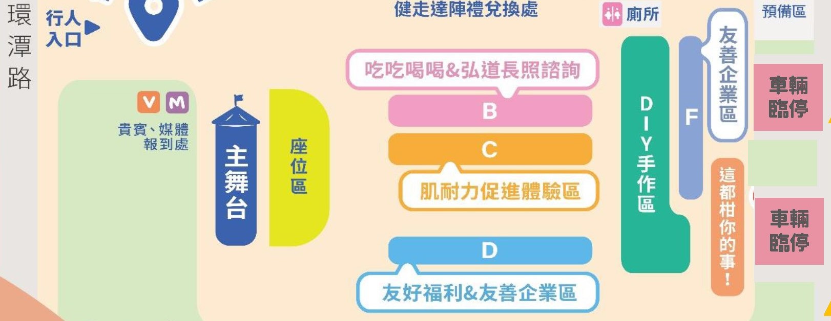 2025爺奶Color Walk的地圖,地圖上有停車區指示、展台的位置,蓮池潭的位置